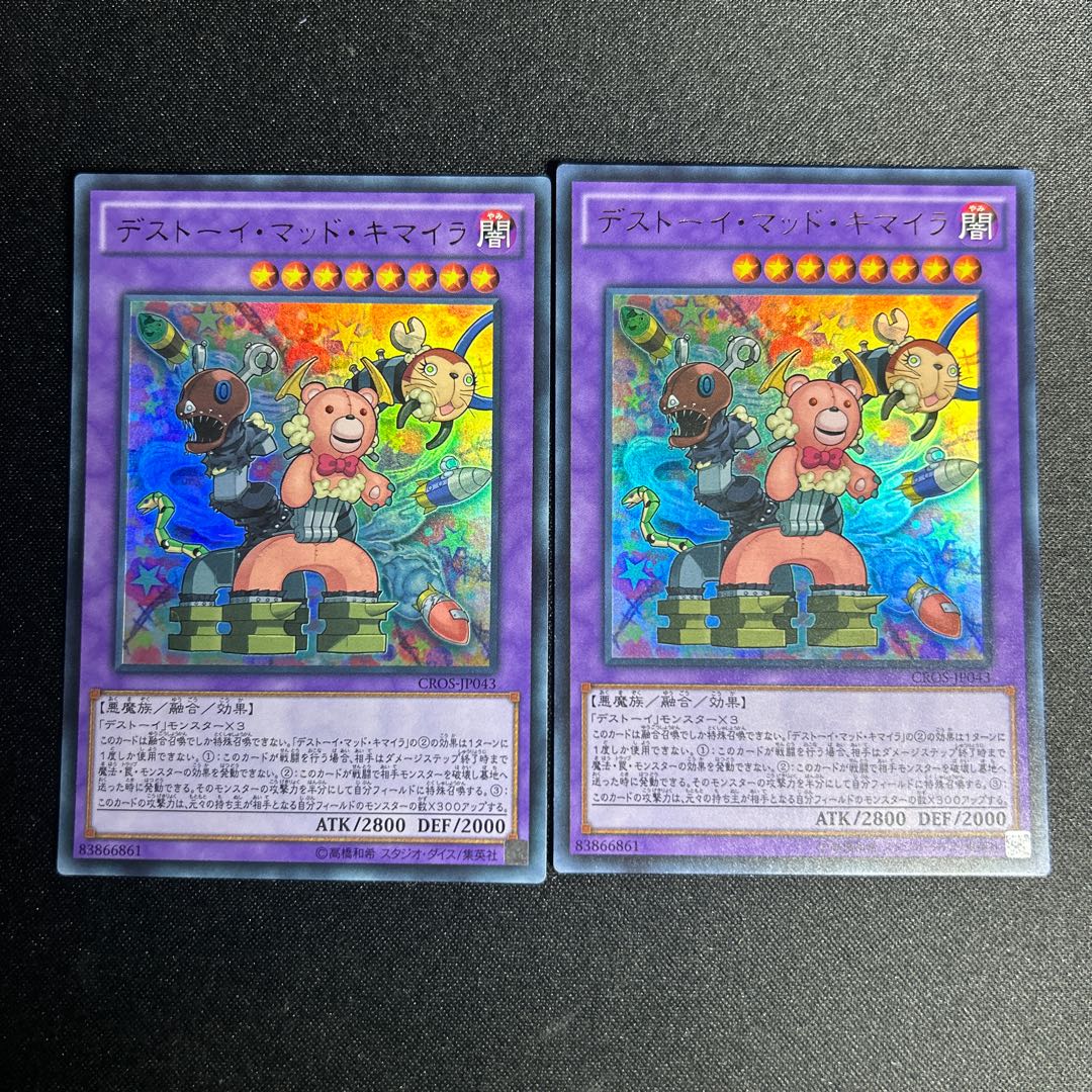 1134 デストーイ・マッド・キマイラ ウルトラレア JP043 1枚