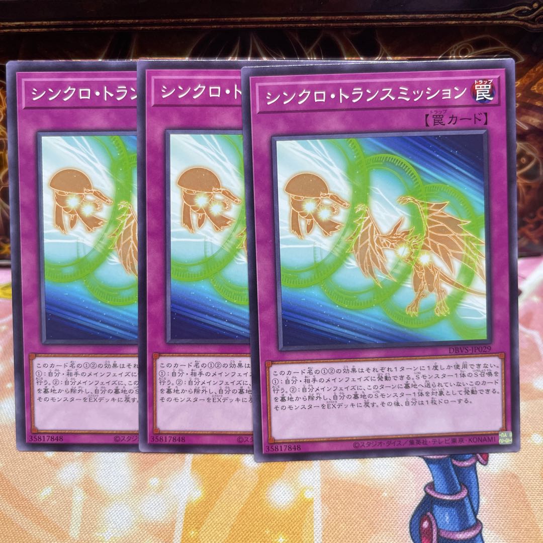 シンクロ・トランスミッション ノーマル JP029 1枚