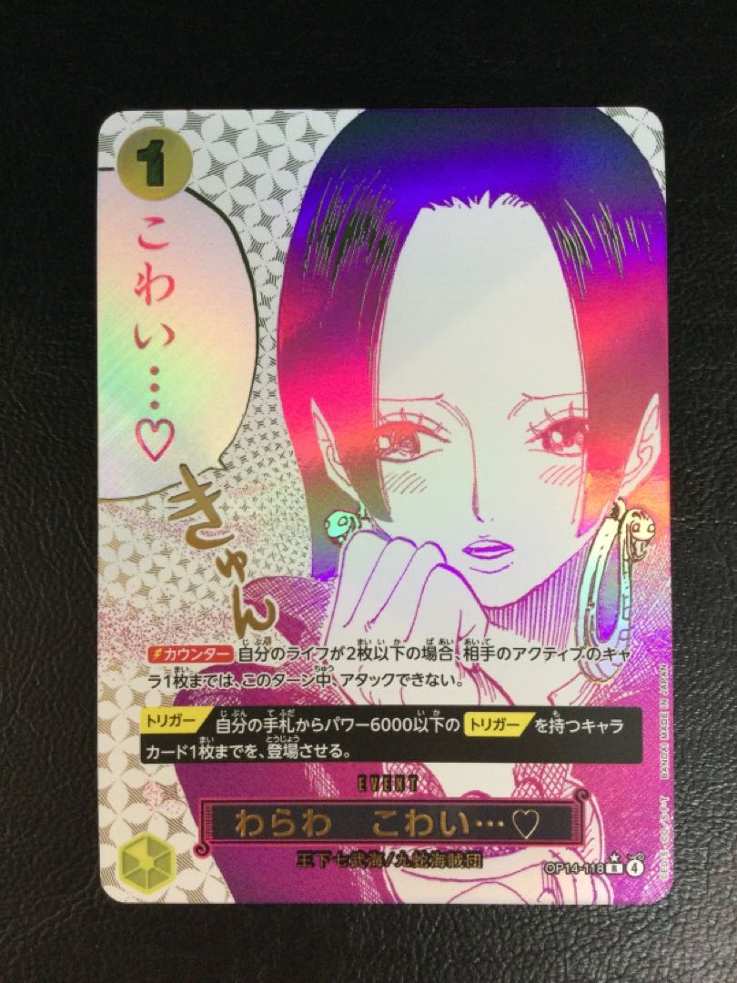 ② わらわ　こわい…(パラレル) P-R OP14-118