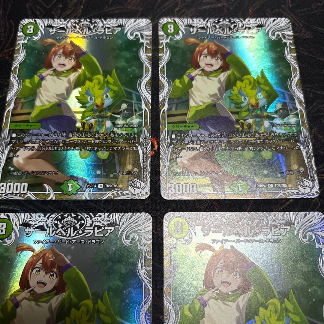 【4枚】 ザールベル・ラピア(キャラプレミアムトレジャー) C-foil TD5/TD5 4枚