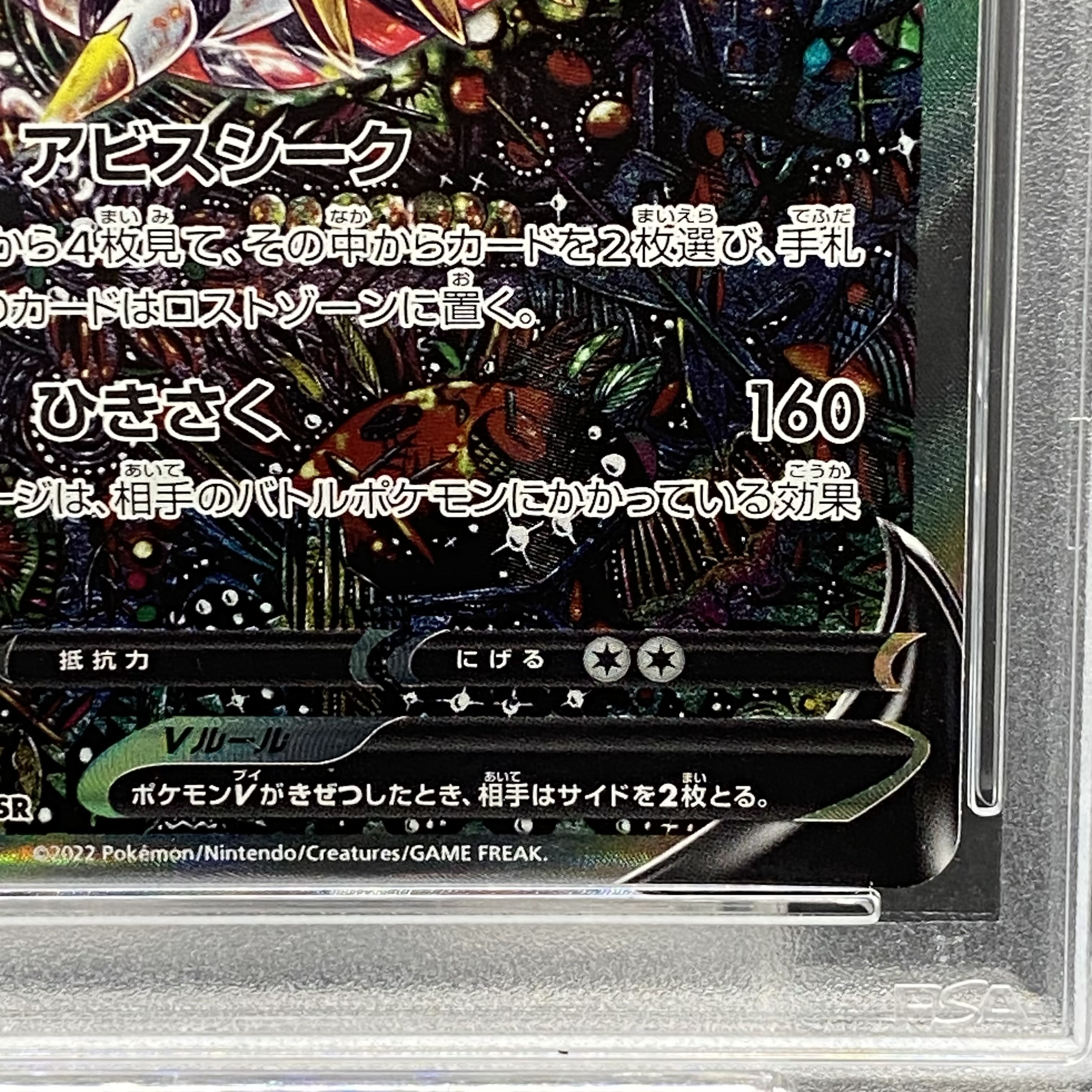 ポケモンカード ギラティナV 111/100 SR PSA10 PSA10】 ギラティナV SA (SR) {111/100} [S11] - magi通販