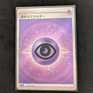 基本超エネルギー SR 255/172 1枚