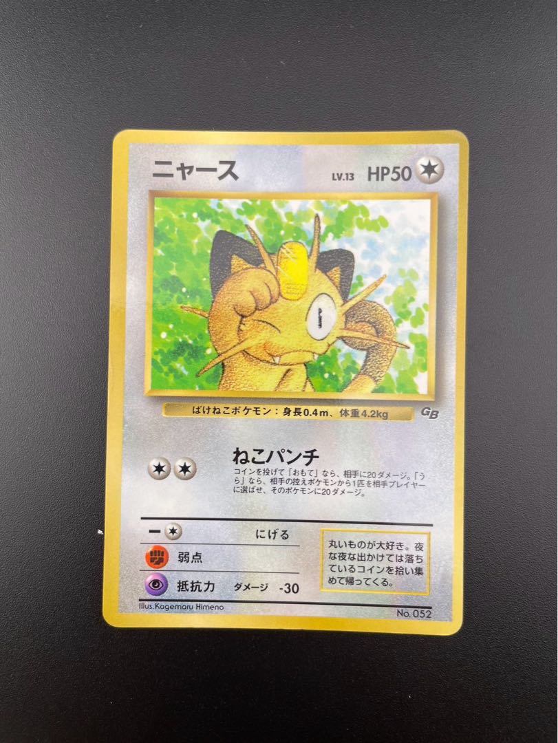 Used] Meowth lv.13 Pokémon Card Game Old Back Side Promotional Card Normal Shogakukan "Monthly Corocoro Comic" Feb. 1999 Supplement No.052