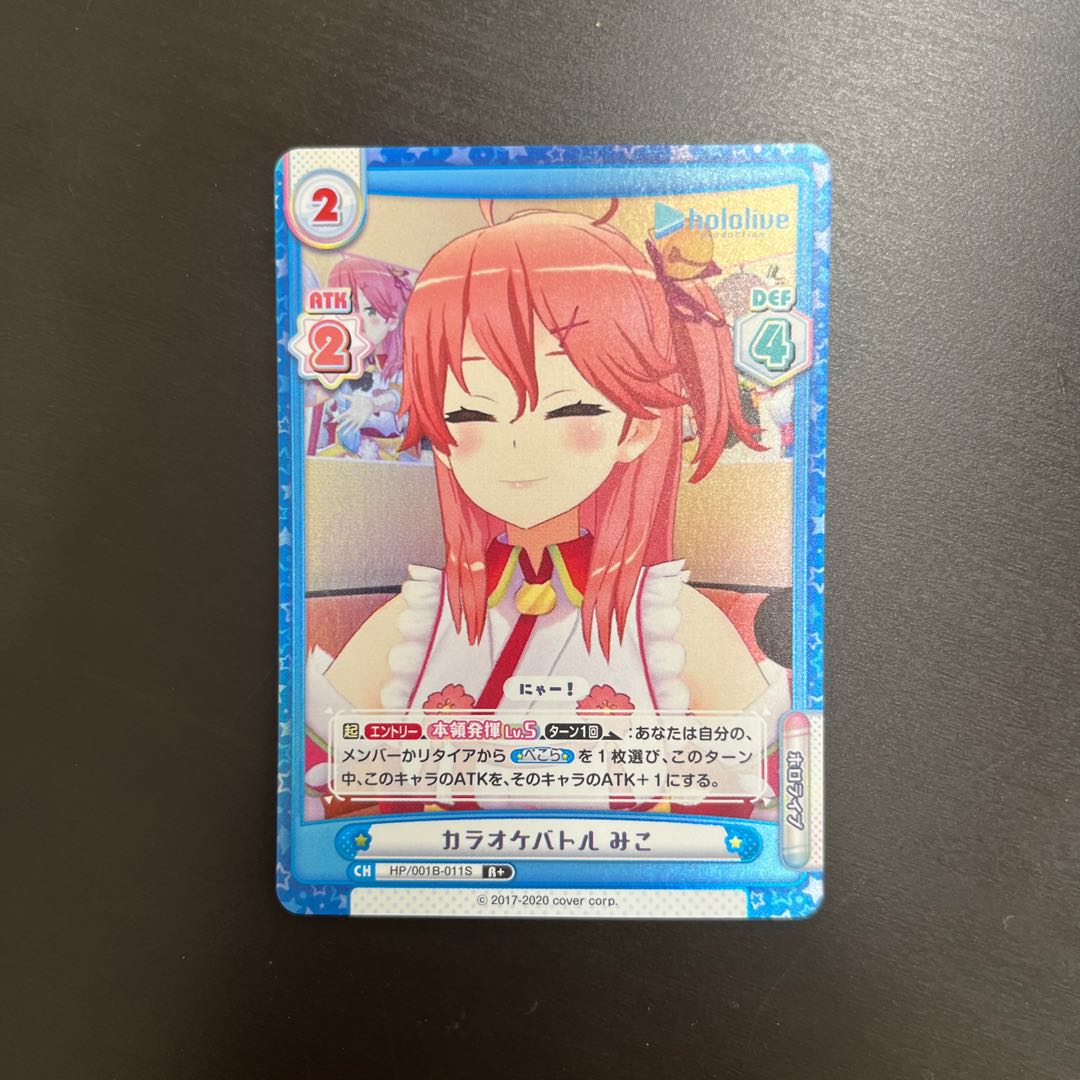 R+ カラオケバトル みこ 1枚