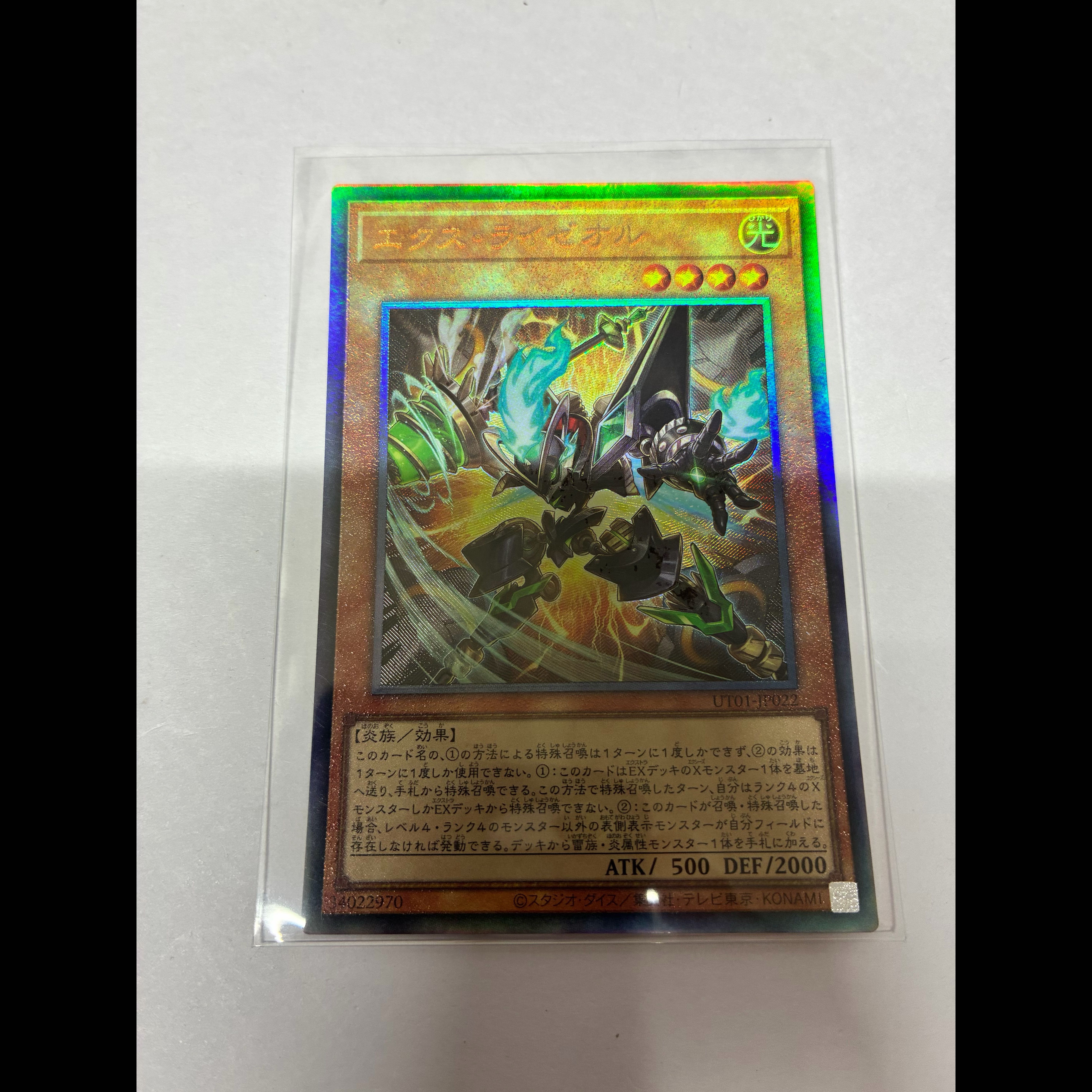 Ex-Rizeol Ultimate Rare UT01-JP022 1枚