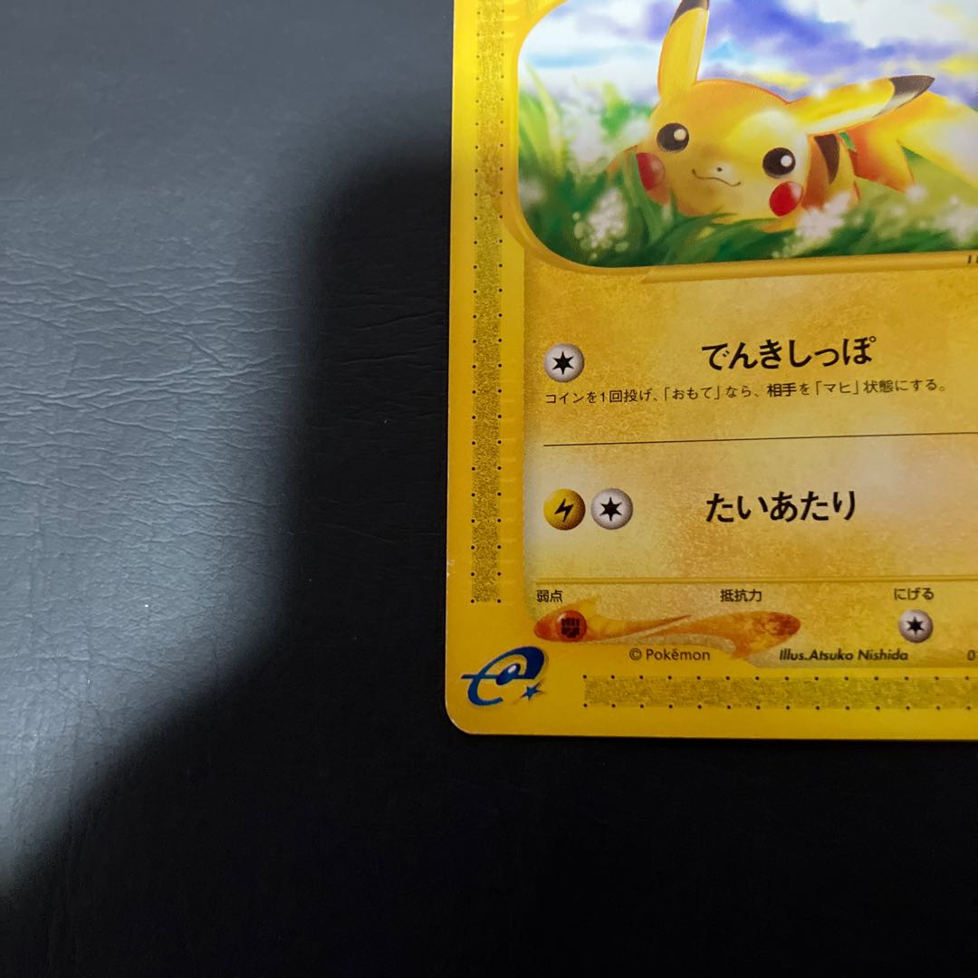 【状態】B ポケモンカードe ピカチュウ 1枚