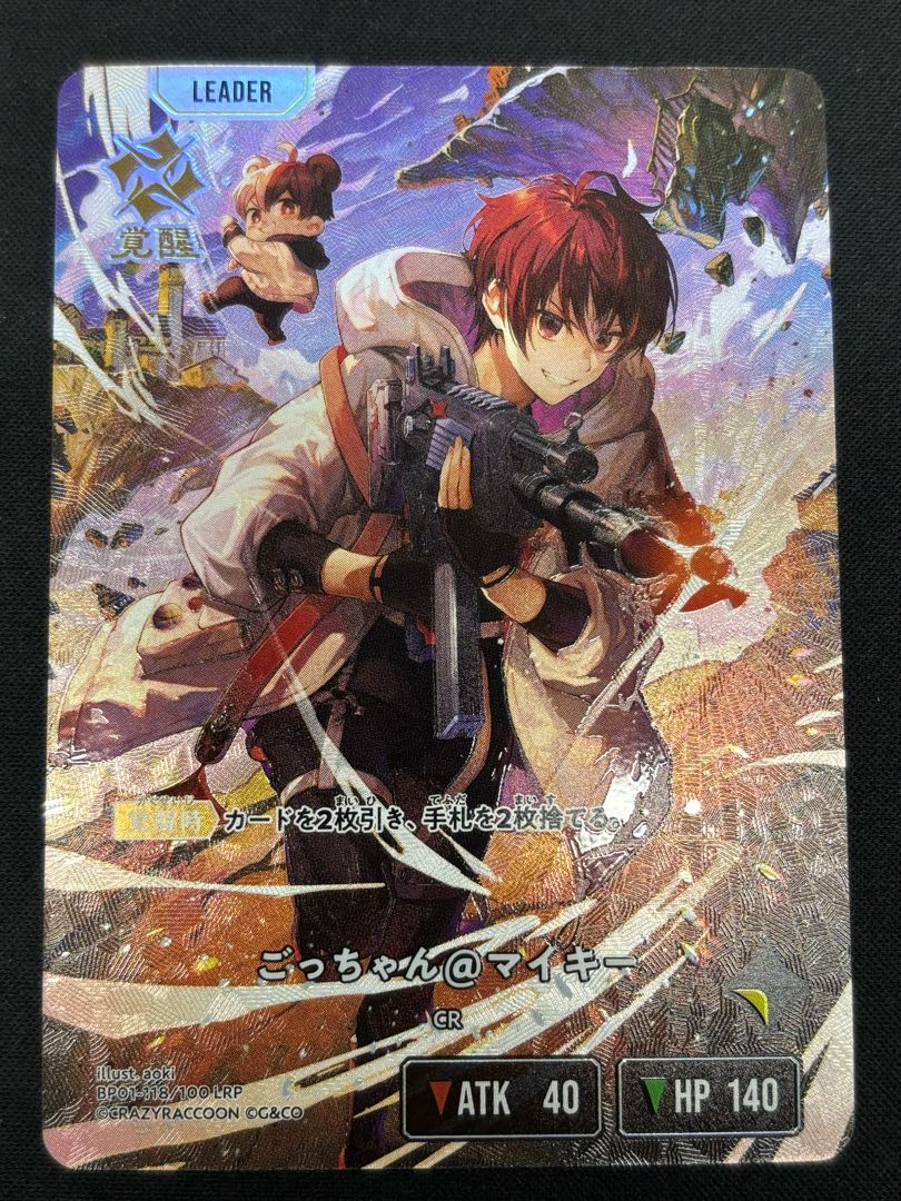 ごっちゃん＠マイキー [LRP] {BP01-118} 1枚