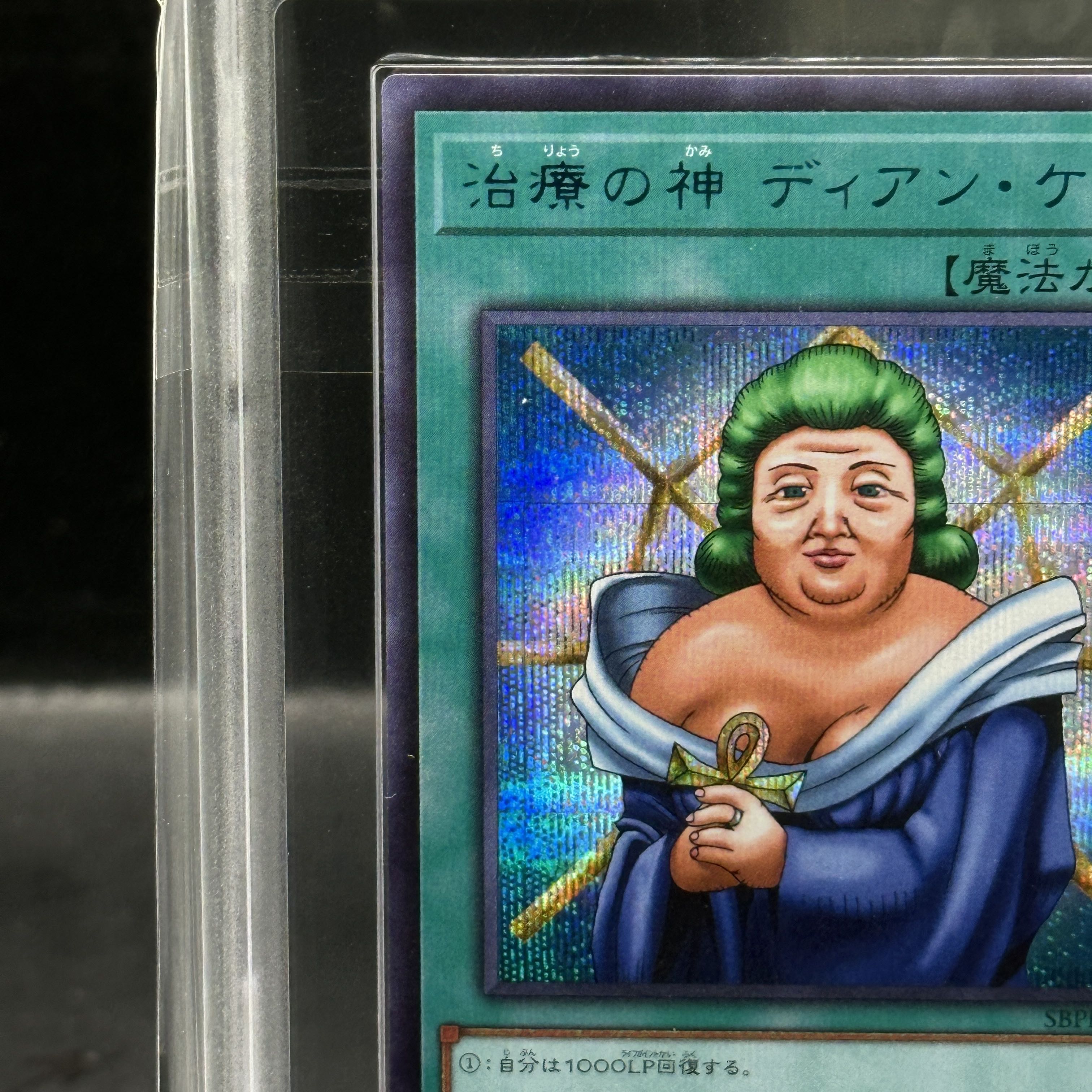 [ARS10] Dianeket, God of Remedy [Snubbull Secret] {SBPR-JP002} 1枚