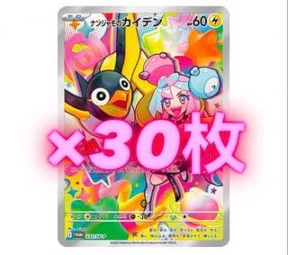 ナンジャモのカイデン 30枚セット! バトルパートナーズ プロモ ナンジャモのカイデン 30枚セット! バトルパートナーズ プロモ