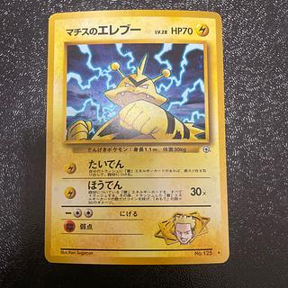 Matisse Electabuzz old back Kira