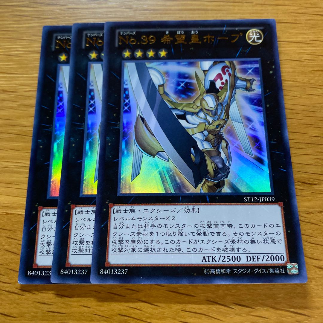 No.39 希望皇ホープ ウルトラレア JP039 1枚