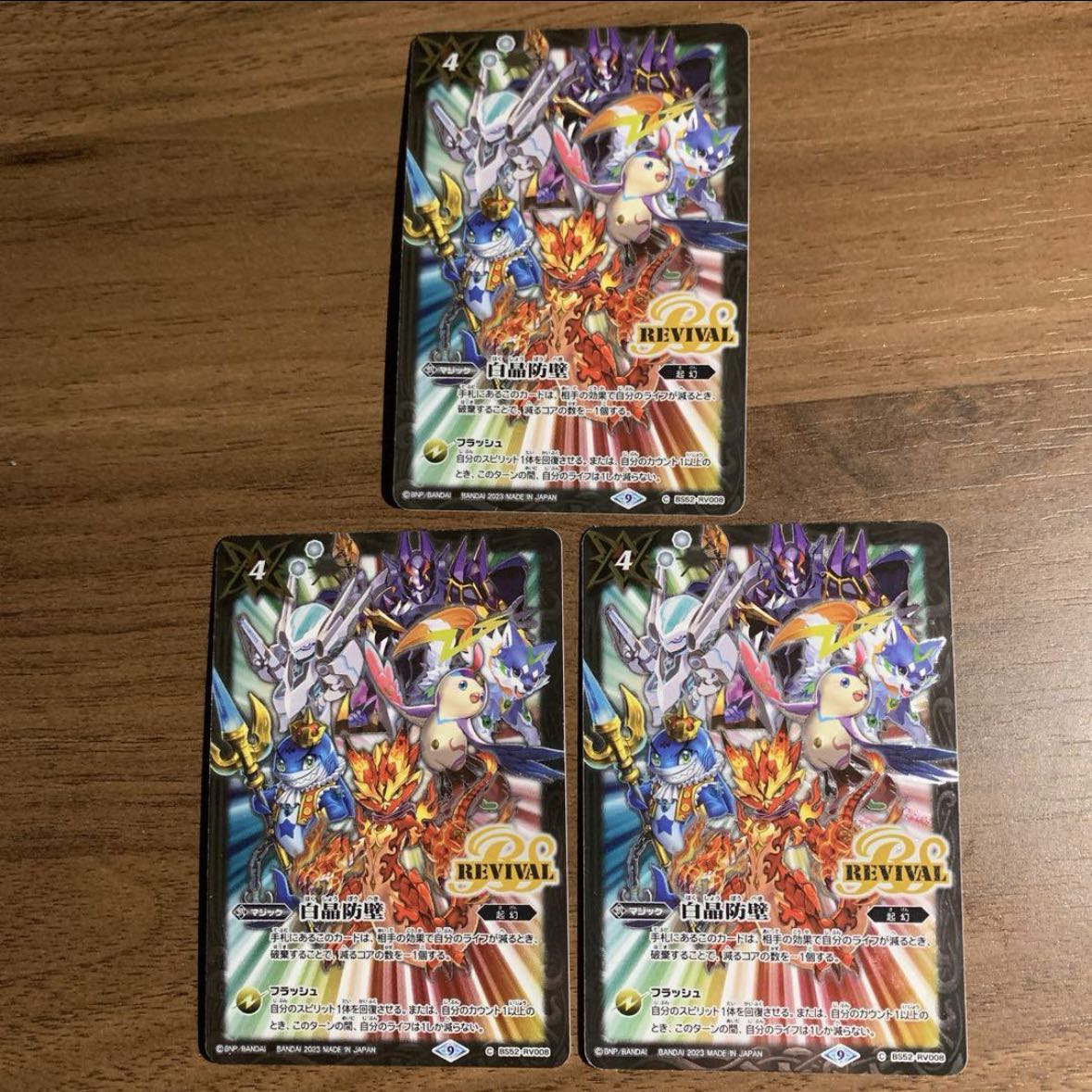 白晶防壁　リバイバル　契約スピリット　3枚 3枚