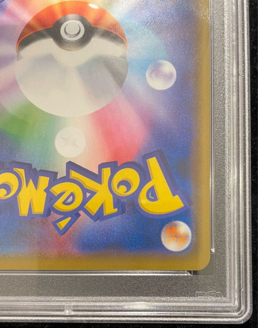 【PSA10】まるのみされたピカチュウ PROMO 105/S-P 1枚