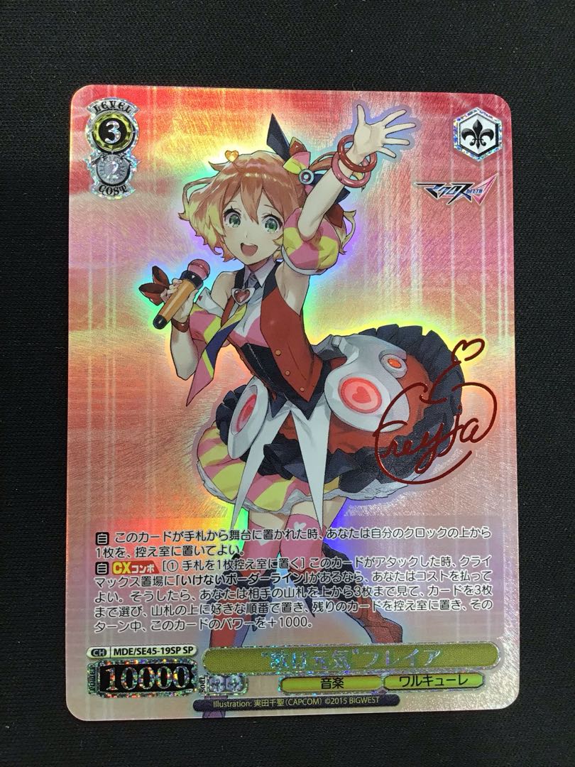 ヴァイスシュヴァルツ マクロスΔ ワルキューレ フレイヤ sp オンライン