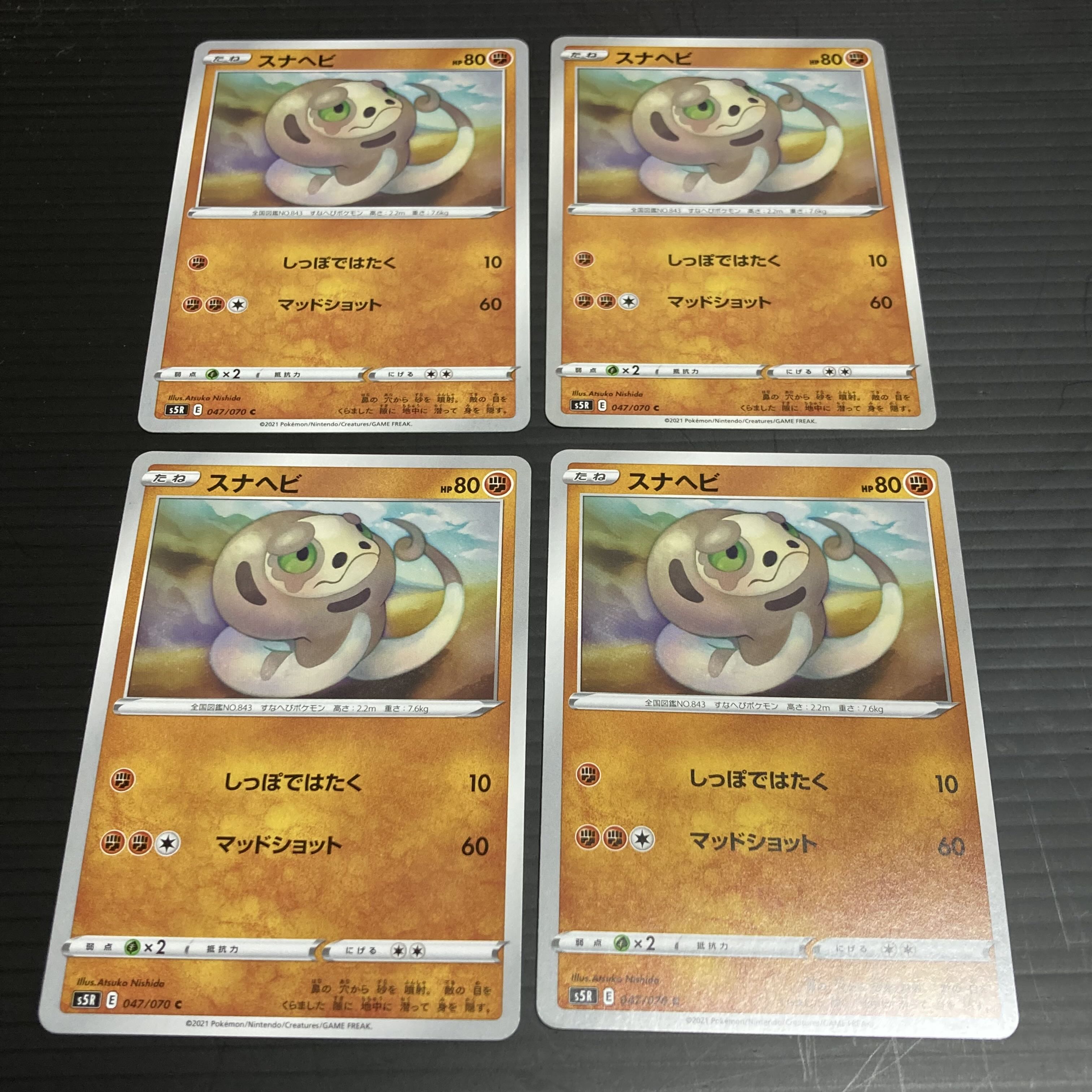 PC スナヘビ(047/070) コモン 4枚セット4