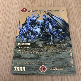 ボルメテウスホワイトドラゴン