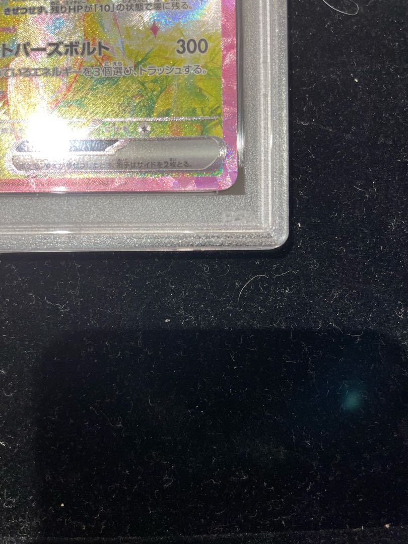 [PSA10] Pikachuex SAR 132/106