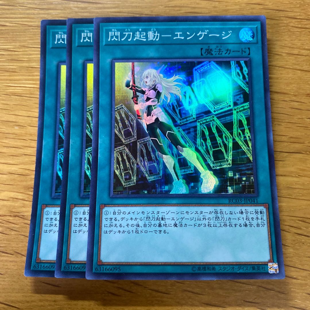 Flash Activation-Engage Super Rare JP041