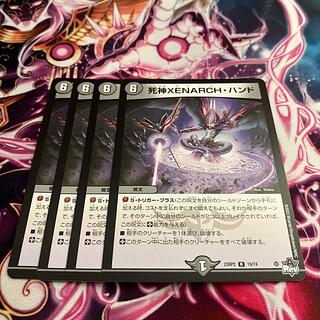 Reaper XENARCH, Hand, R 19/74 4 sheets