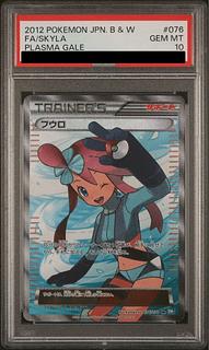 【PSA10】フウロ SR 076/070 1枚