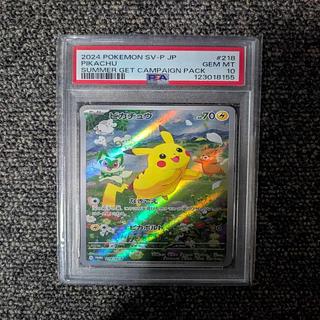 Limited to 1 piece Limited to 1 piece [PSA10] Pikachu 《AR Specification》 PROMO 218/SV-P 1枚