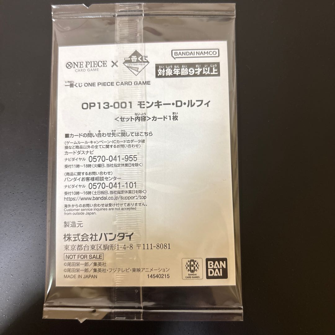 モンキー・D・ルフィ L OP13-001 1枚