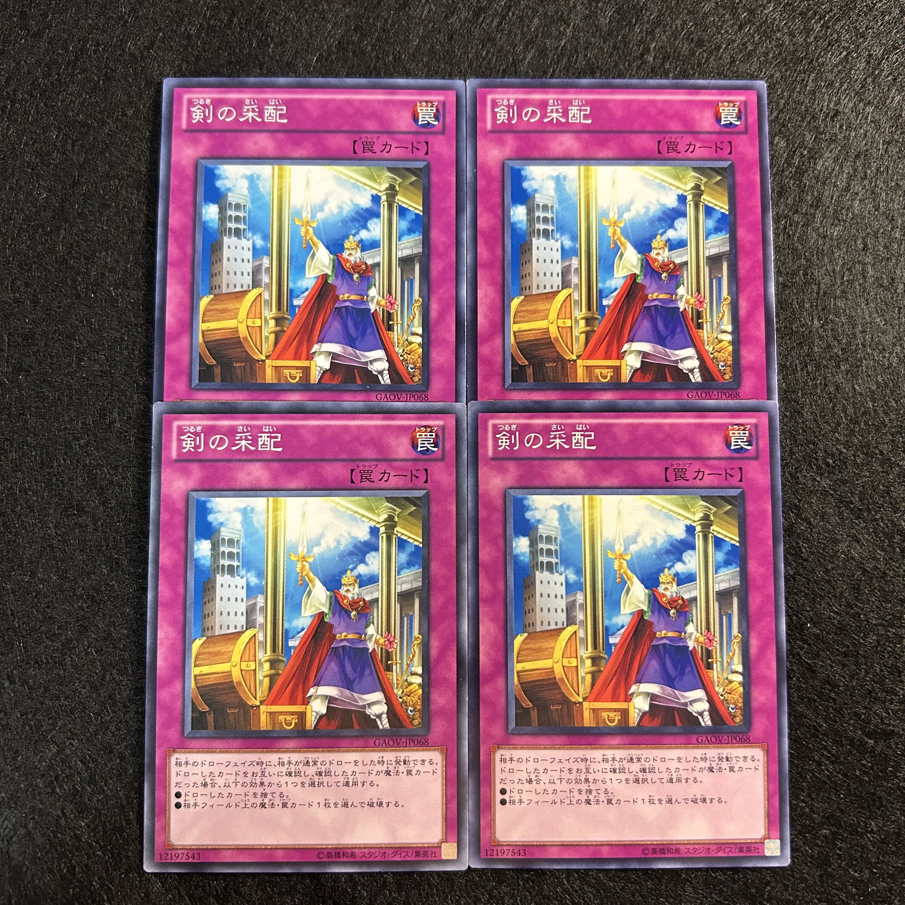 a1237【遊戯王】剣の采配　4枚セット 4枚