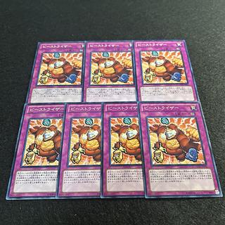 a1558【遊戯王】ビーストライザー　7枚セット 7枚