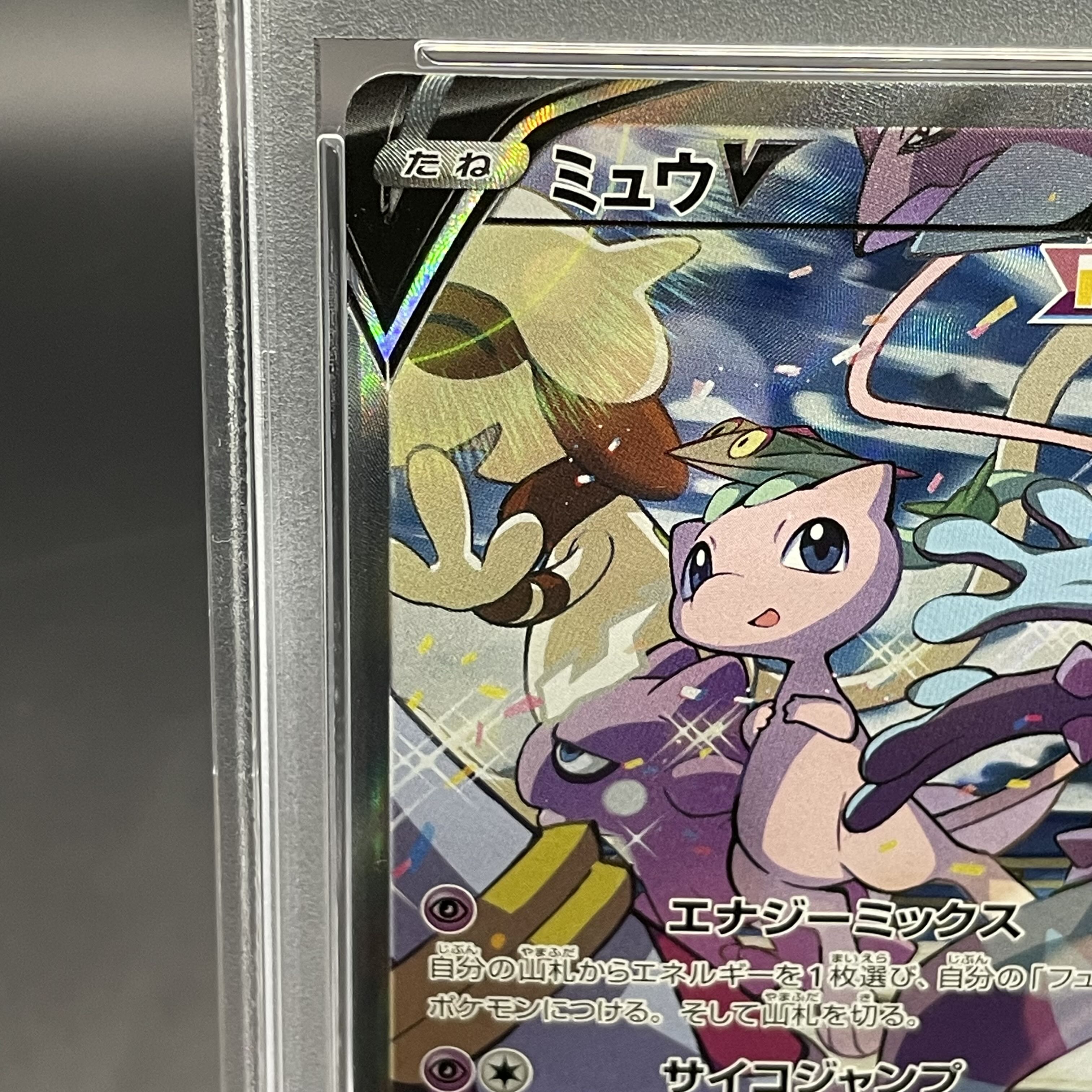 【PSA10】ミュウV SR 106/100