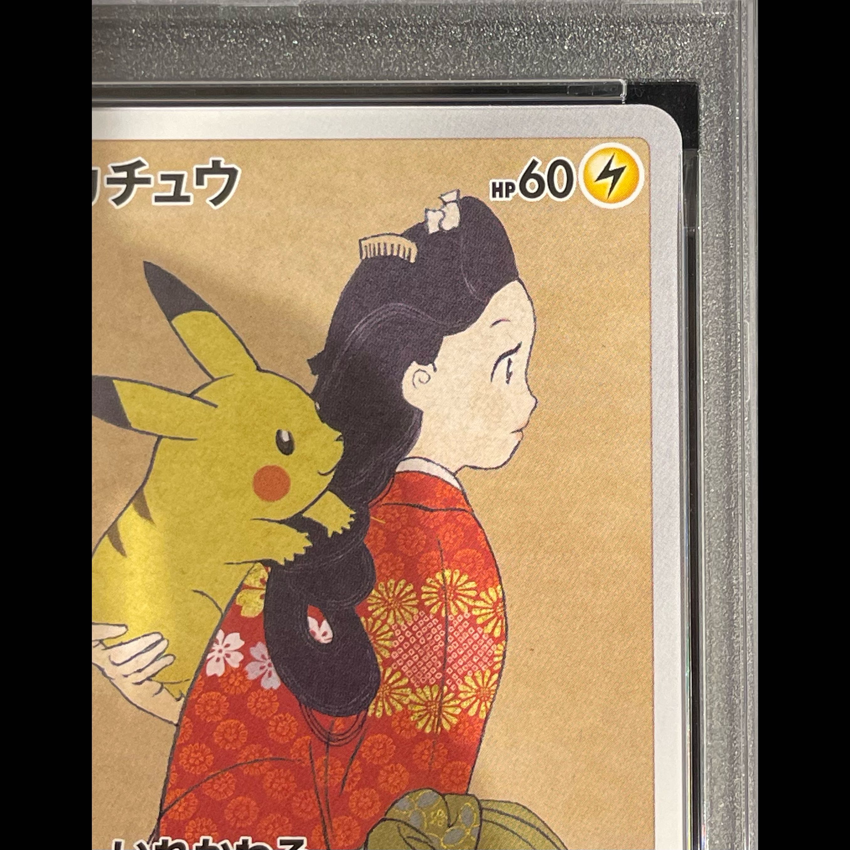 【PSA10】ピカチュウ 見返り美人 切手セット PROMO 227/S-P 1枚