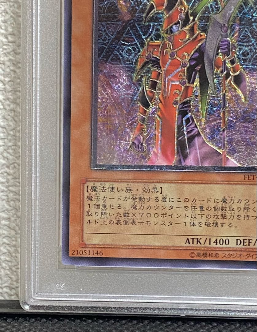 【PSA10】ブラッド・マジシャンー煉獄の魔術師ー【レリーフ】{FET-JP020} アルティメットレア FET-JP020