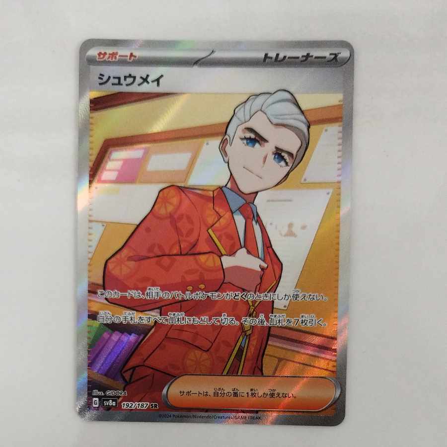 @ @ シュウメイ SR 192/187 1枚