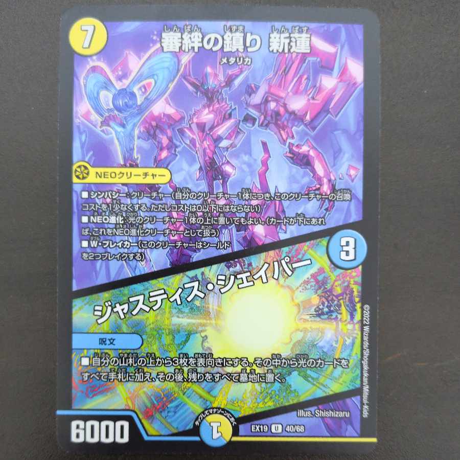 Shinren, Shinren｜Justice Shaper U 40/68 1枚