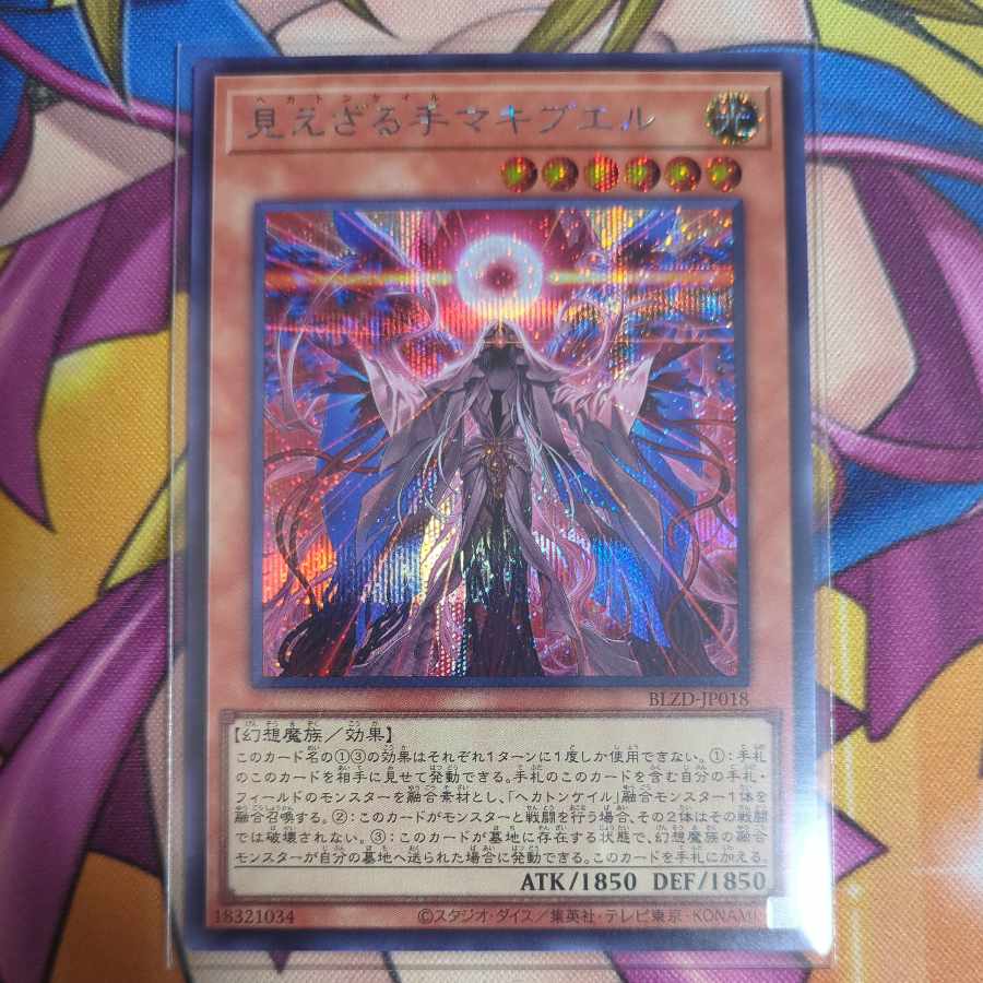 Macibuel the Invisible Hand Secret Rare BLZD-JP018 1枚