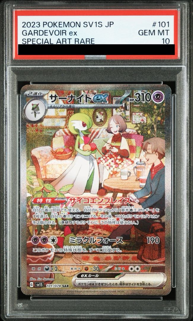【PSA10】サーナイトex SAR 101/078