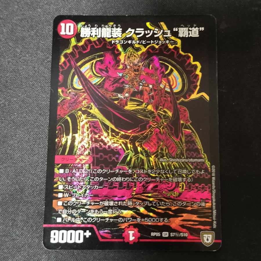 Victory Dragon Crash "High Road" SE S7(Secret)/S10