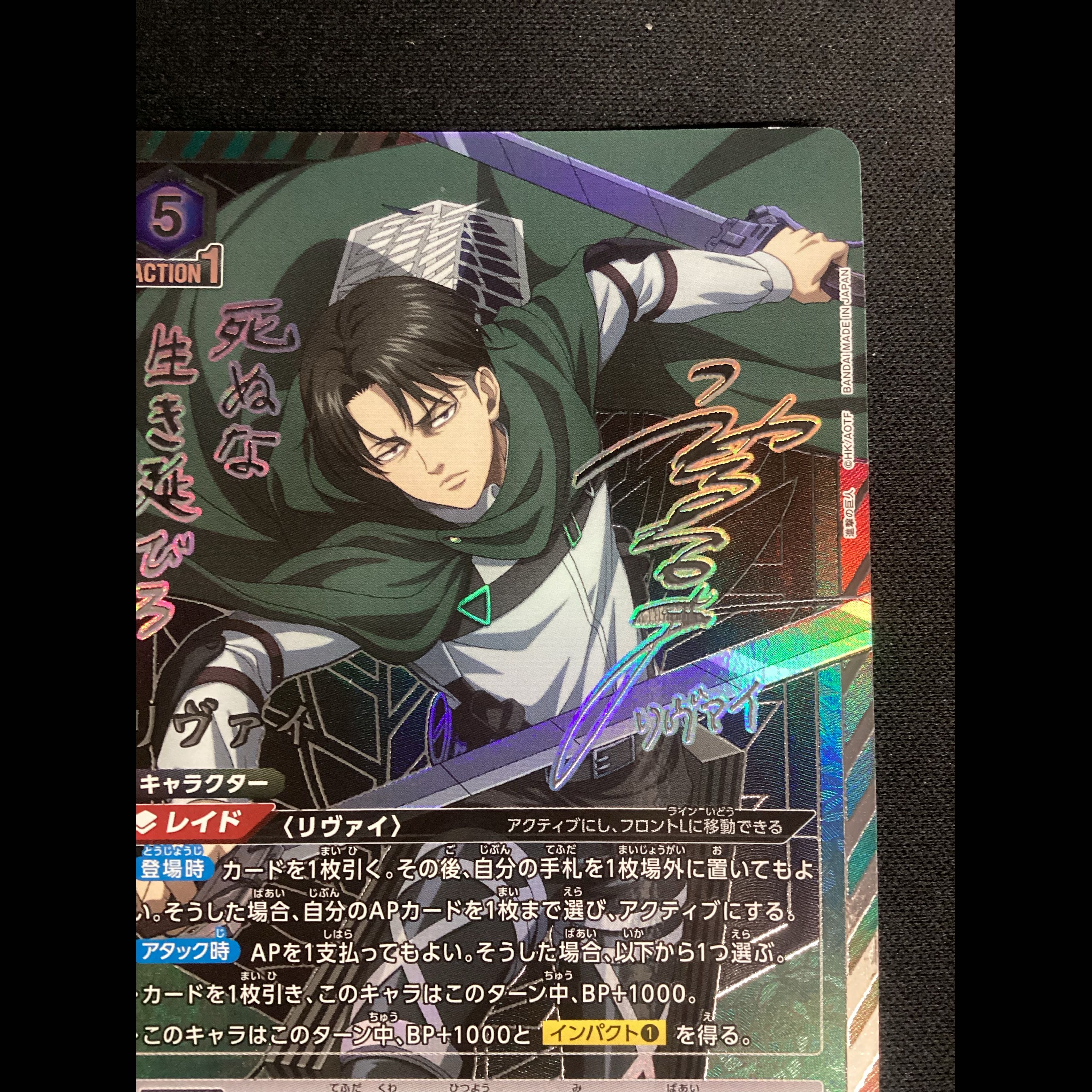 ① (Minor scratches) Levi (Parallel) SR★★ EX10BT/AOT-2-042 1枚