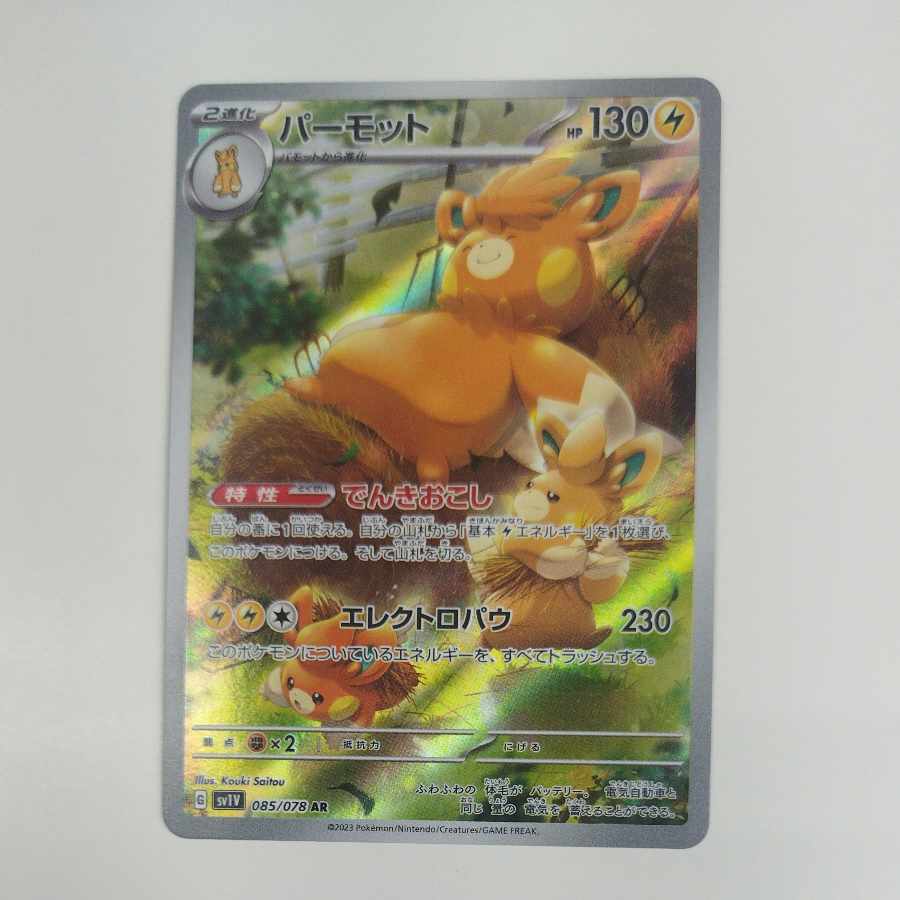 @ @ パーモット AR 085/078 1枚