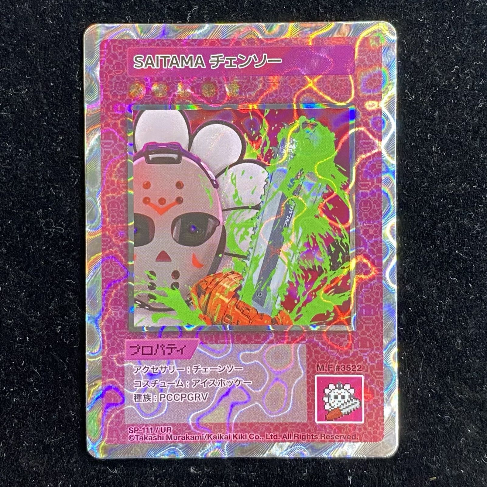 Murakami.Flowers SAITAMA Chainsaw UR SP-111 1枚