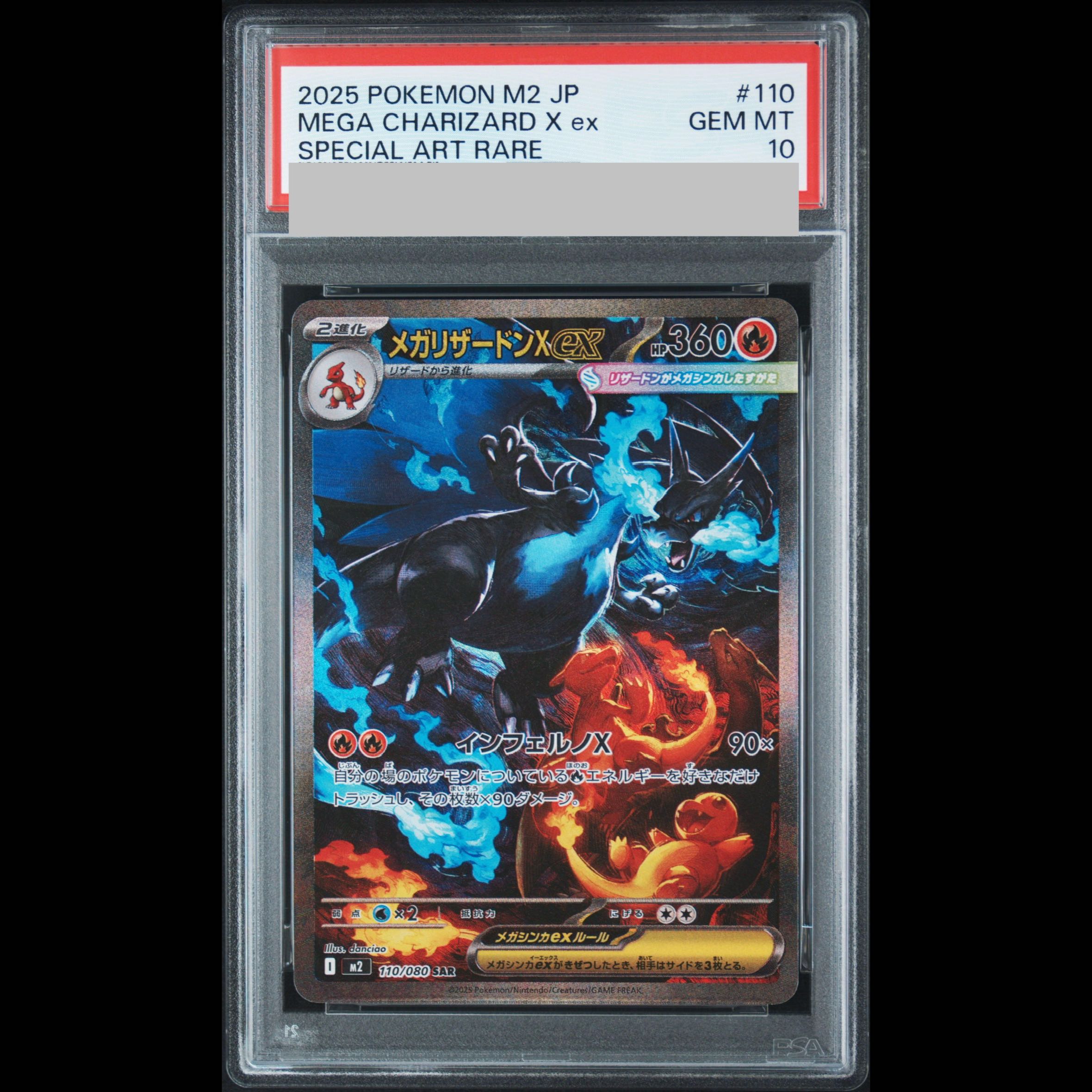 【PSA10】メガリザードンXex SAR 110/080 1枚