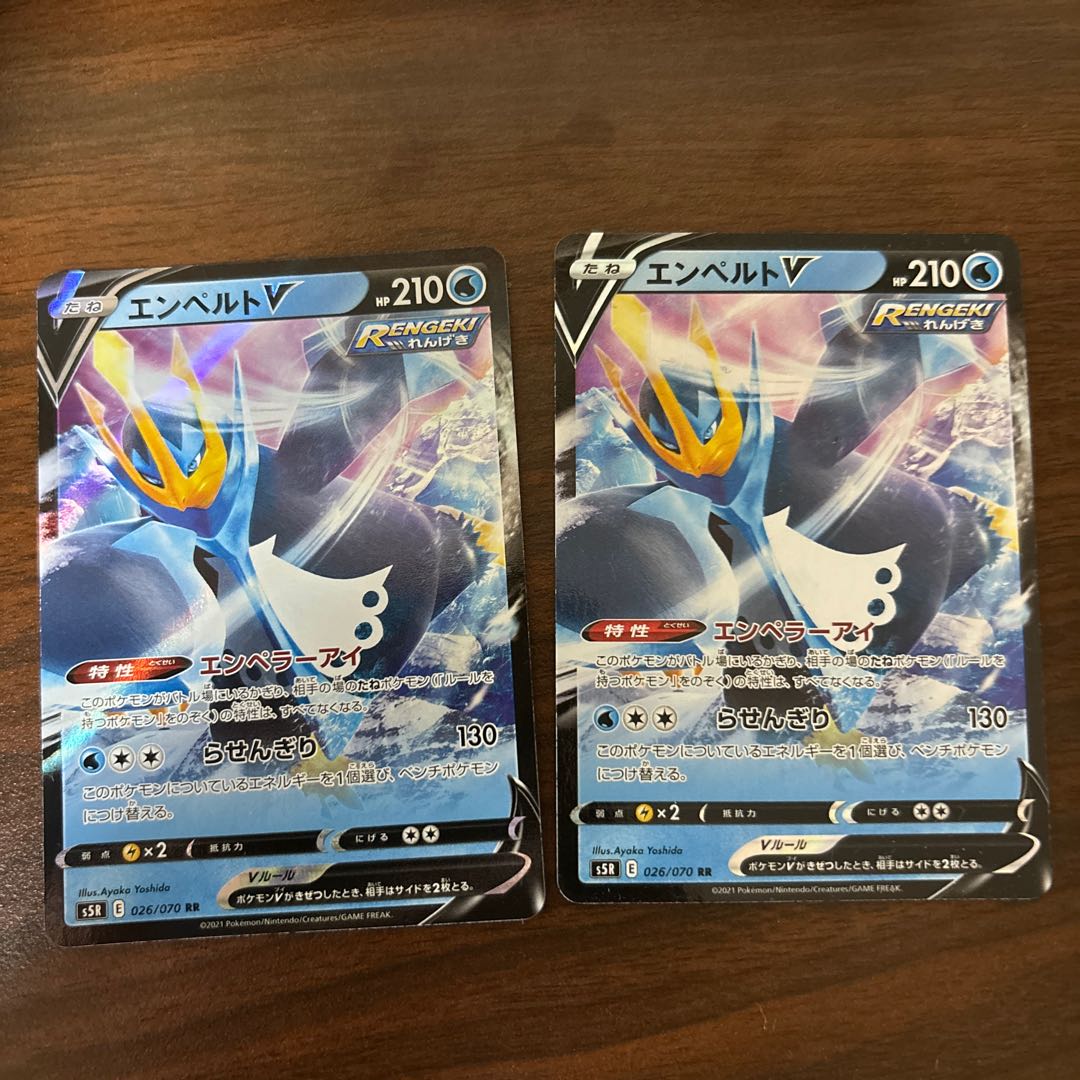 EmpoleonV RR 026/070 1枚