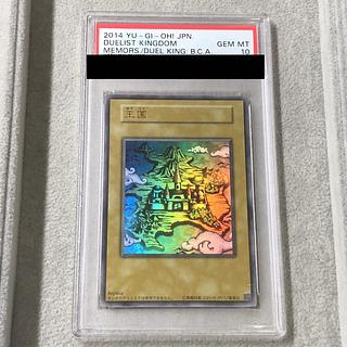 PSA10] King of Yu-Gi-Oh Japanese Version Kingdoms (Ultra Rare) 1枚
