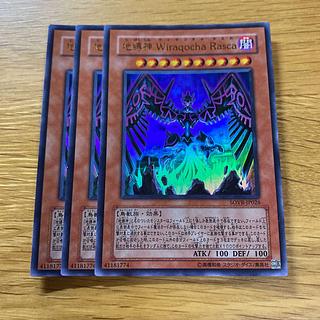 地縛神 Wiraqocha Rasca ウルトラレア JP026 1枚