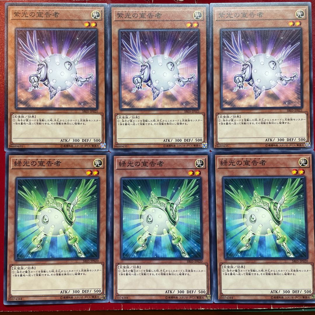 遊戯王 紫光の宣告者 緑光の宣告者 【SR05】ノーマル 3枚セット  3枚
