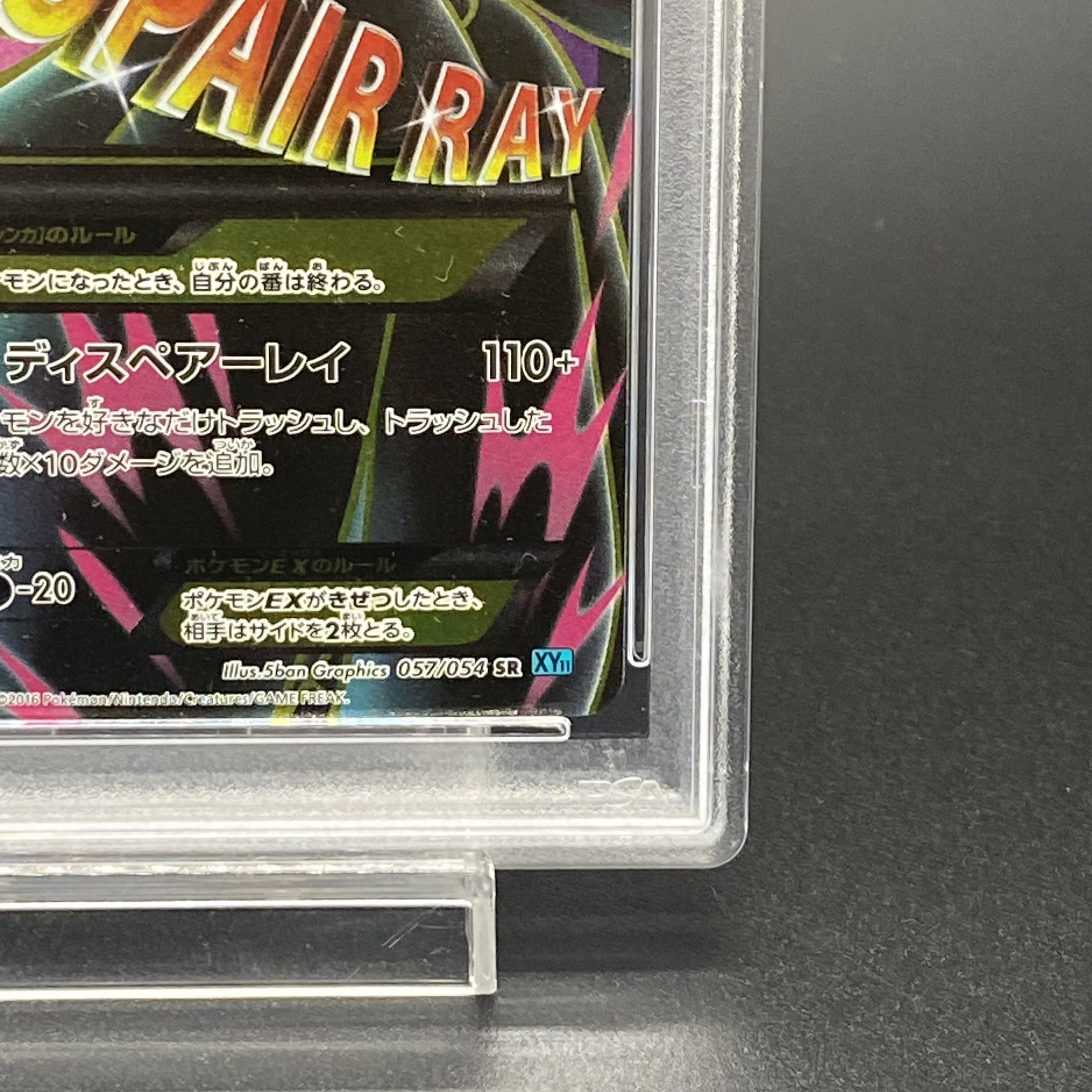 【PSA10】MサーナイトEX SR 057/054