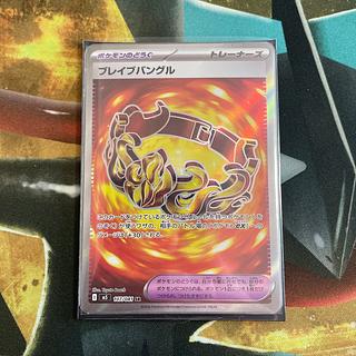 ぱペンキ流『ブレイブバングル』 1枚