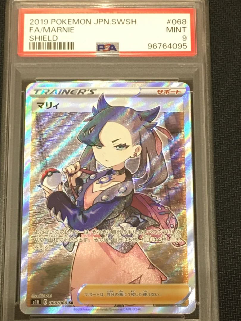 美品 【PSA9】マリィ シールドマリィ SR 068/060