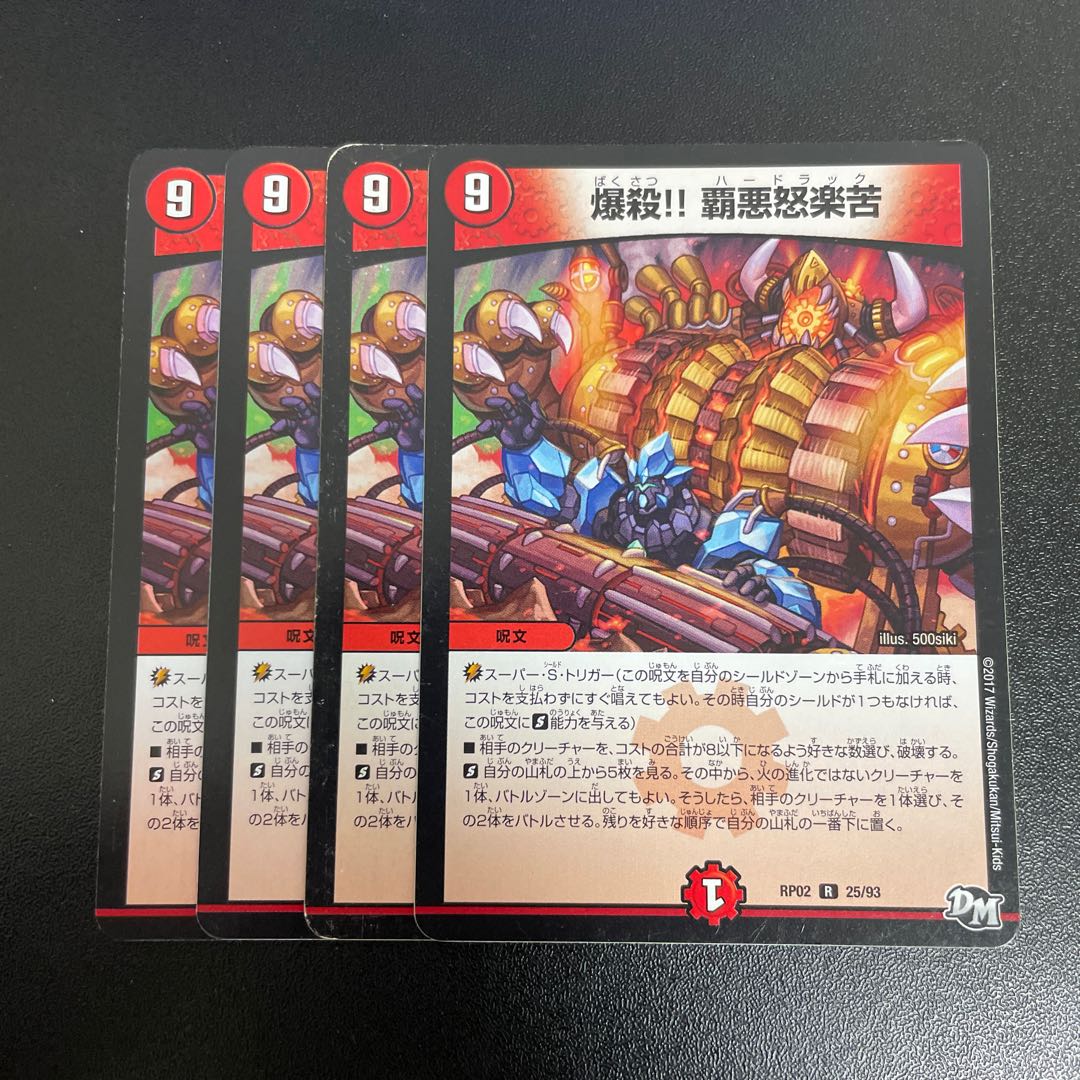 爆殺!! 覇亜怒楽苦 R 25/93 1枚