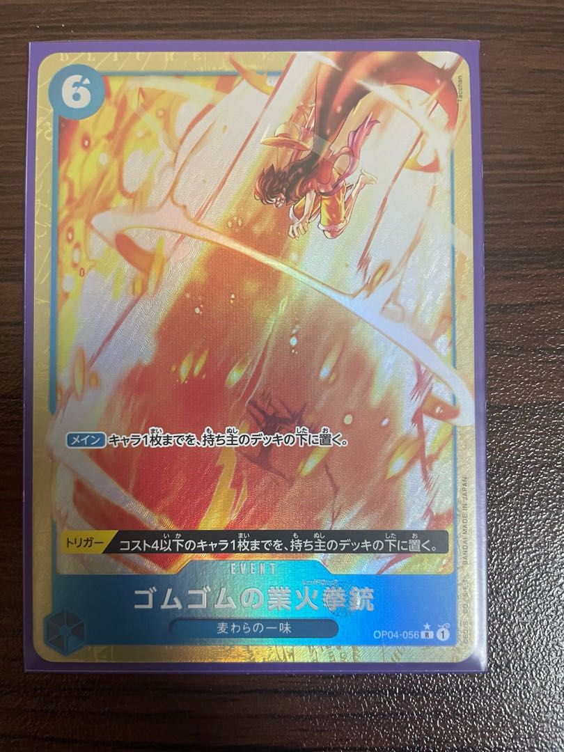 ゴムゴムの業火拳銃(パラレル)(PRB) P-R OP04-056