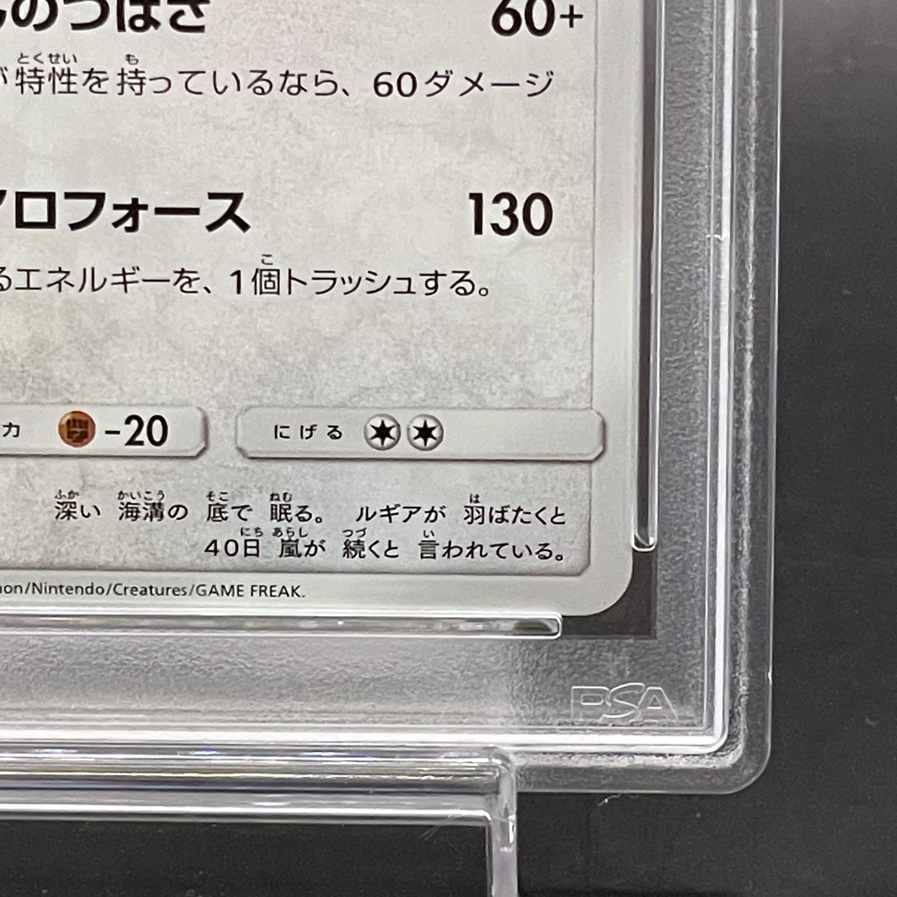 【PSA10】ひかるルギア H 058/072